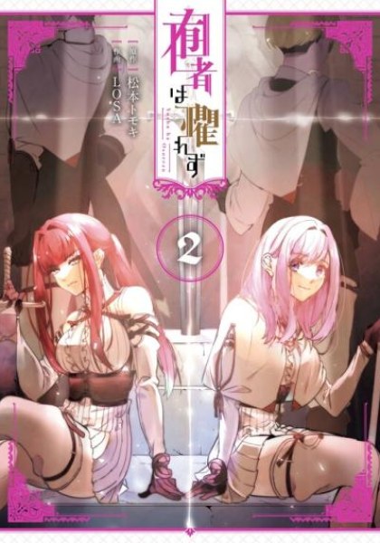 Yuusha wa Osorezu