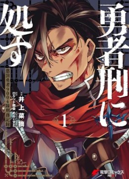 Yuusha-kei ni Shosu: Choubatsu Yuusha 9004-tai Keimu Kiroku