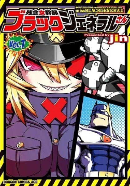 Zannen Jokanbu Black General-san