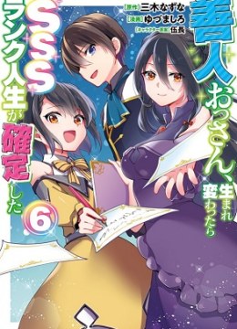 Zennin Ossan, Umarekawattara SSS Rank Jinsei ga Kakutei Shita