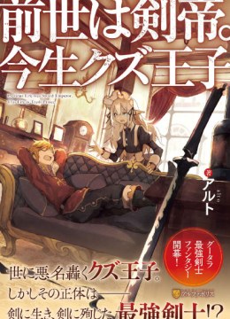 Zense wa Kentei. Konjou Kuzu Ouji