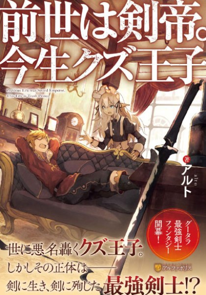 Zense wa Kentei. Konjou Kuzu Ouji