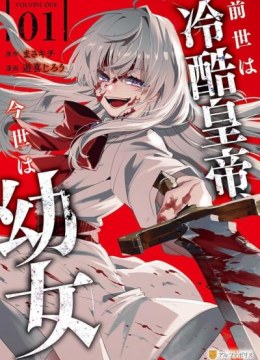 Zense wa Reikoku Koutei, Konse wa Youjo