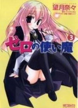 Zero No Tsukaima