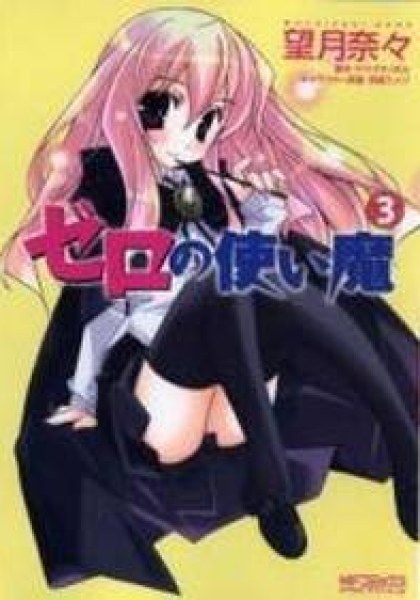 Zero No Tsukaima