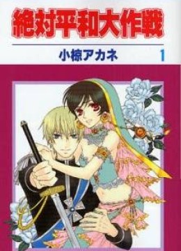 Zettai Heiwa Daisakusen
