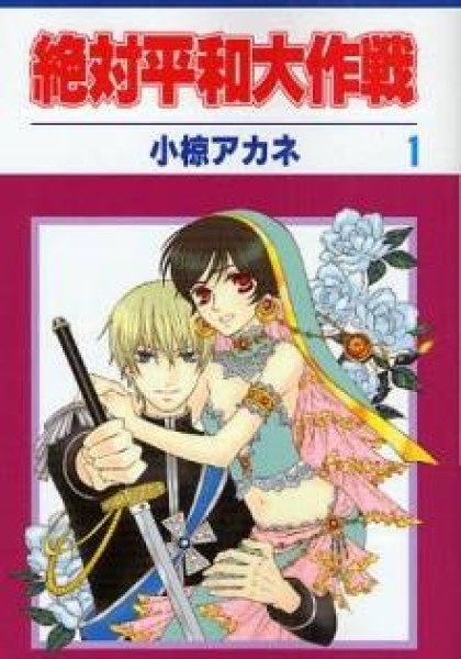 Zettai Heiwa Daisakusen