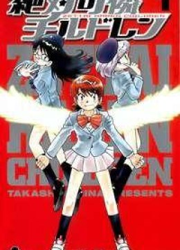 Zettai Karen Children