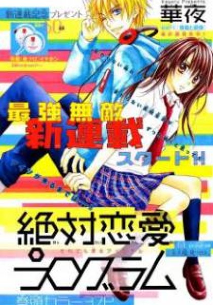 Zettai Renai Program