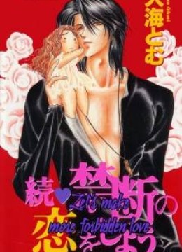 Zoku Kindan no Koi wo Shiyou