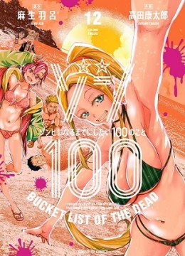 Zombie 100 ~Zombie ni Naru Made ni Shitai 100 no Koto~