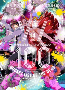 Zon 100 - Zombie ni Naru Made ni Shitai 100 no Koto