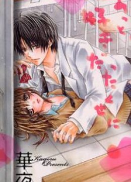 Zutto Suki Datta Kuse ni