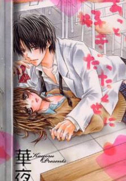 Zutto Suki Datta Kuse ni